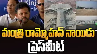 Union Minister Rammohan Naidu Press Meet After Bhogapuram Airport First Flight Land | Siti 24x7
