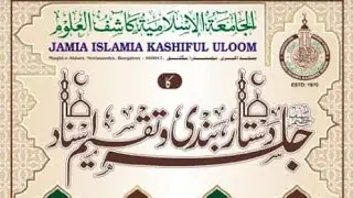 Intezami Umoor Jalsa Dastar Bandi 15/12/ 2023 | Jamia Islamia Kashiful Uloom Neelasandra |