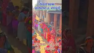 Kalash Yatra Bheden Ramleela 2026🔥Bargarh Vlogger Krishna🔥Sambalpuri Vlog #bargarh #shorts #vlog