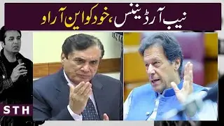 NAB law changes  | Syed Talat Hussain