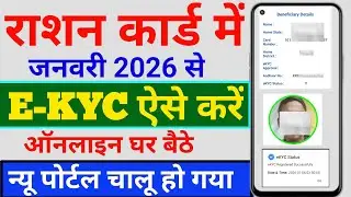Ration card me ekyc kaise kare 2026 | ration card ky online 2026 | how to do ration card kyc online