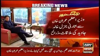 Attorney General Khalid Javed meets Prime Minister Imran Khan
