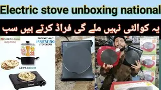 Electric stove unboxing full detail/bijli wala chula hot plate #electricstove #hotplate #national