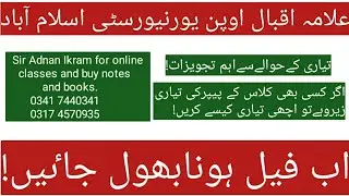 How to prepare aiou exams|How to get good marks in aiou exam|important tips for aiou exam|