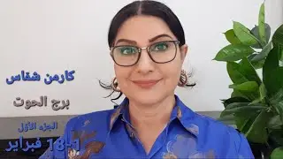 #برج_الحوت قمر جديد وقمر مكتمل. الأيام والمواليد الأكثر/الأقل حظا. استشارات خارطة فلكية