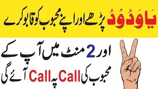 2 Mint Ka Wazifa || Ksi Ko B Apna Dewana Banany Ka Wazifa || Mohabat Ka Wazifa || Amil Darwesh