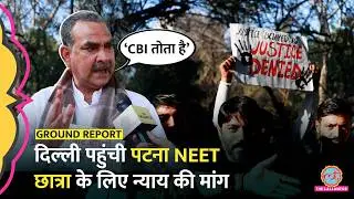 Patna NEET Student Case: न्याय की मांग Delhi पहुंची, SSP के ख़िलाफ़ फूटा प्रदर्शनकारियों का गुस्सा ?