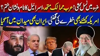 Middle East Conflict | Arab Countries Unite | Israel and America | Aik News