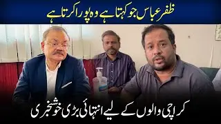 JDC Foundation Pakistan l Great News For The People of Karachi l Syed Zafar Abbas