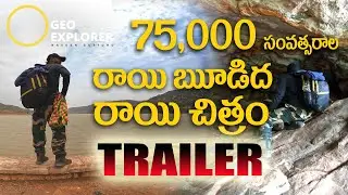 Walking into the Past | The bottleneck effect | Jwalapuram Trailer | by Geoexplorer | Naveen Gutturu