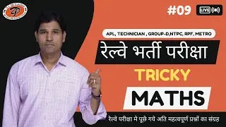 rrb maths | Railway Exam 2023 | Competitive Math (Class-09) | By DJ Sir