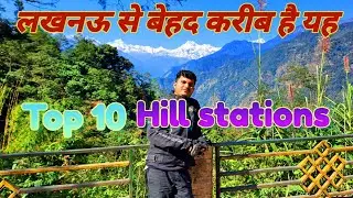 Top 10 Hill Station | From Lucknow | 10 ❤️ खूबसूरत हिल स्टेशन उत्तराखंड के  😍
