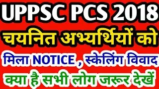 uppsc pcs 2018, uppsc pcs Vacancy 2022, uppsc pcs mains, uppsc pcs 2022 notification, uppsc ro aro 🔥