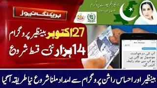 How To Get BISP 7000 Payment | Ehsas Rashan Program 14000 | Ehsaas Taleemi Wazaif | 8171 Check