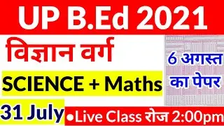 B.ed Entrance Exam 2021 || Science Mock Test