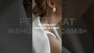 ВАЖНАЯ ИНФОРМАЦИЯ ПРО ЖЕНЩИН &laquo;Я САМА&raquo; #Торсунов