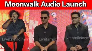 AR Rahman, Prabhu Deva, Yogi Babu Speech Moonwalk Audio Launch