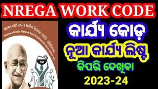 How to know code of nrrga works 2023 | mgnrega work list and code 2023 | Nrega work 2023-24 |