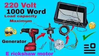 220 Volt Generator E rickshaw Motor Modify ⚡ #electronic #dcmotor 