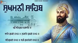 Sukhmani Sahib Full Path - ਪਾਠ ਸੁਖਮਨੀ ਸਾਹਿਬ | Sukhmani Sahib Full Path