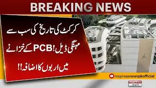 Biggest Deal in Pakistan Cricket History? PCB Set to Earn Billions! | PSL Broadcasting Rights