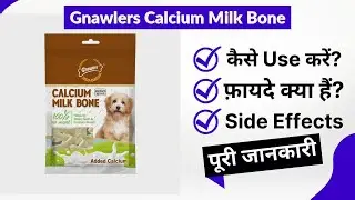 Gnawlers Calcium Milk Bone Uses in Hindi | Side Effects | Review