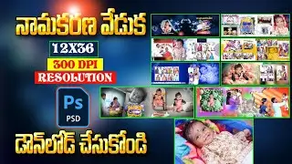 🎉 Naming Ceremony PSD FREE Download | Baby Naming Album Design | Telugu||#NAGARJUNAINFO||2026