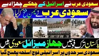 #Breakingnews 🔥 Saudi, Turkey, Qatar, Pakistan vs Israel ✈️ 🕋 Jan 07