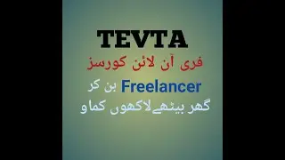 TEVTA E learning Courses|| How to apply online tevta courses|| Skill development Courses