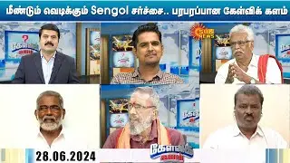 மீண்டும் வெடிக்கும் Sengol சர்ச்சை.. பரபரப்பான கேள்விக் களம்.. Parliament-ல் Sengol தேவையா?