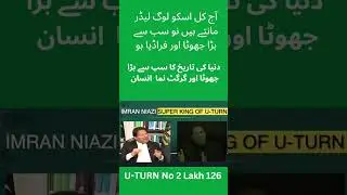 Imran khan U Turn Master