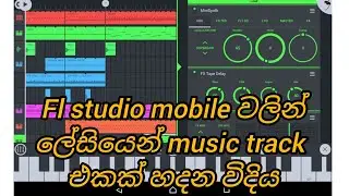 Fl studio mobile වලින් ලේසියෙන් music track එකක් හදන විදිය