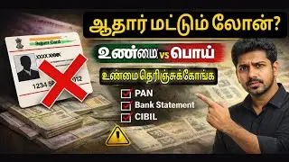 Will you get a loan with just Aadhaar? | Aadhaar Loan Truth vs Lies | Scam Alert Tamil
