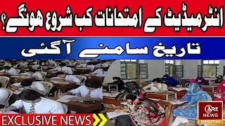 Intermediate Exams to Begin on April 29 &ndash; Roll Number Slips Issued | Education Updates | Arz News