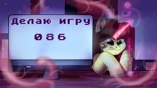 Делаю игру 086 - Level 1-3. Part 5. Чуть-чуть программирования, а потом ручное тестирование.