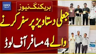 Four Passengers Offloaded For Traveling On Fake Documents | Breaking News | Dawn News