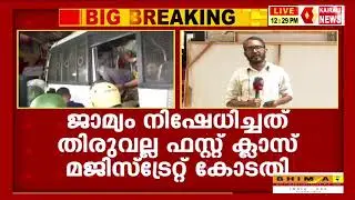 രാഹുൽ മാങ്കൂട്ടത്തിലിന് ജാമ്യമില്ല | KAIRALI NEWS LIVE