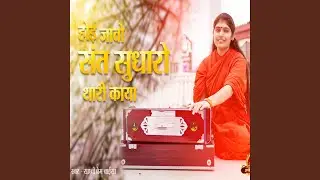 Hoi Jao Sant Sudharo Thari Kaya