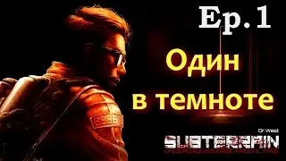 JCplay.  Subterrain [Ep.1] - Один в темноте