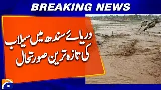 Floods in Sindh - Flood Situation in the Indus River | Breaking News | Geo News