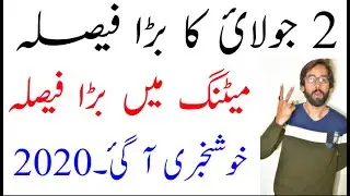 2nd July Meeting Big Decision 2020 - Latest News About 2nd July Meeting 2020 - 7th July Meeting 2020