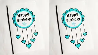 Как сделать поздравительную открытку ко дню рождения 🎂 | Простая и красивая открытка ко дню рожде...