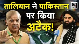 TTP Attack Pakistan: Afghanistan के टीटीपी लड़ाकों की दहशत, चौकियां छोड़कर भागी Army |Taliban Attack
