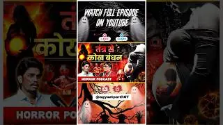 Kokh Bandhan Kese Karate Hai | #tantra #tantrik #horror #pret #aatma #vashikaran #bhutpret