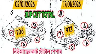 Thai Lottery 3up Cut Total paper open / 1-2-2026 / মাছের কাট টোটাল পেপার ওপেন / New cut Total open /
