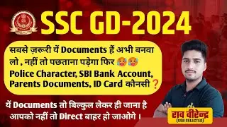 SSC GD 2024 TRAINING TIME DOCUMENTS❗ SSC GD JOINING DOCUMENTS❗ अभी बनवा लो यें Documents❗#sscgd #ssc