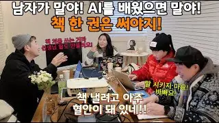 AI시대에 유명 개그맨들이 갑자기 책을 쓰게 되면 이렇게 된다! ㅎㅎㅎ