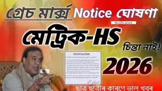 📌Отметки о сдаче экзамена HSLC 2026/Himantabiswasarma