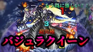 【モンスト】意地でも歌の力無しでマクロスシリーズコラボの最初の超究極クエスト「リトルクイーン」をクリアしたい