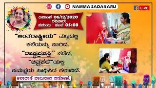 NAMMA  SADHAKARU. SUNDAY AT 5 PM